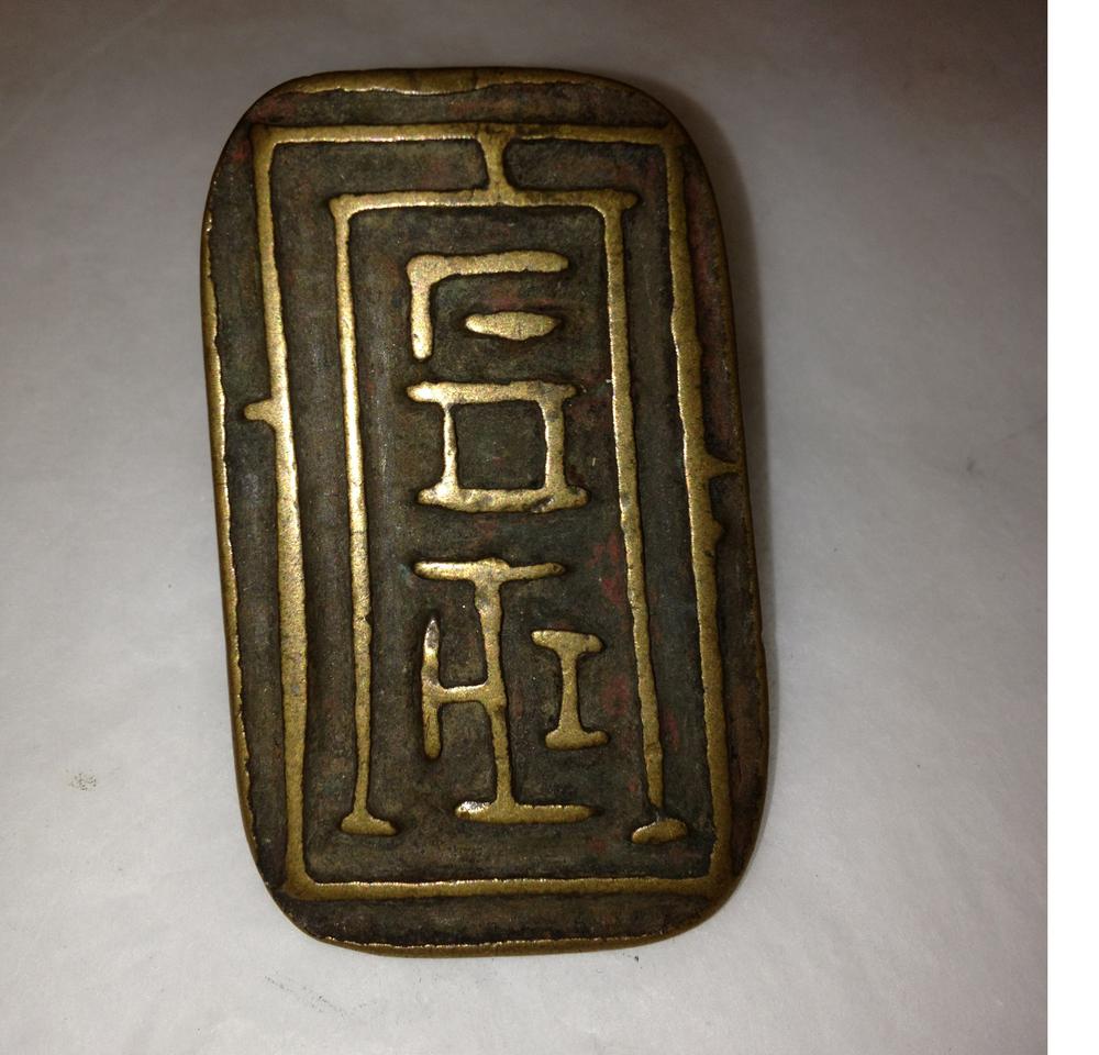 图片[1]-seal BM-1950-1117.261-China Archive