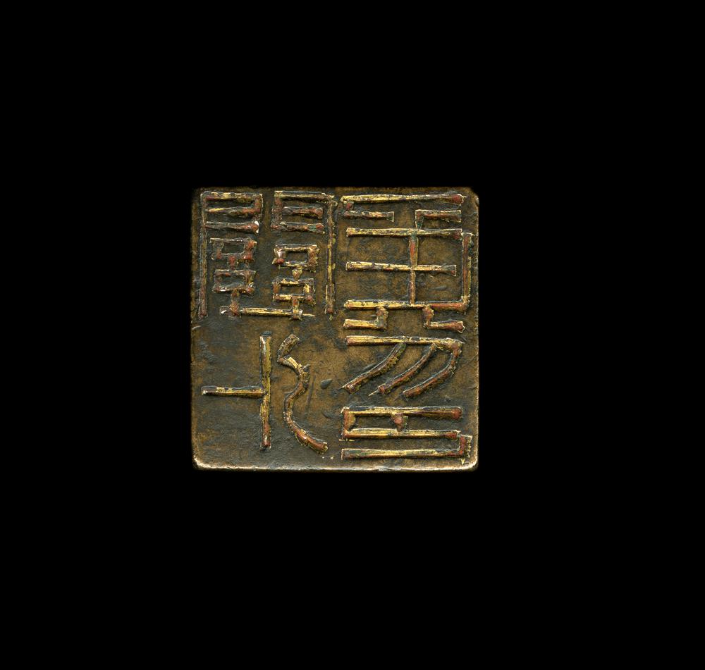 图片[9]-seal BM-1936-1118.200-China Archive