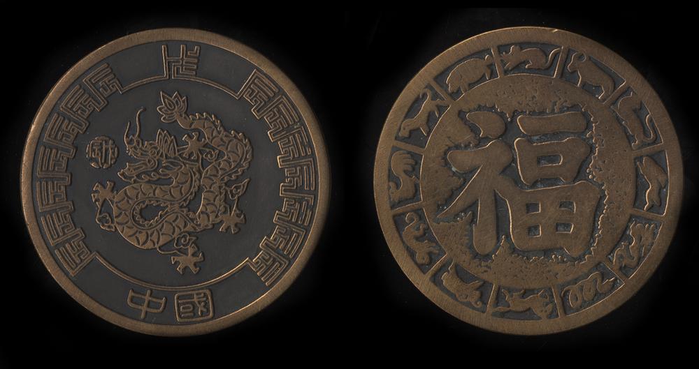 图片[1]-medal BM-2013-4083.3-China Archive