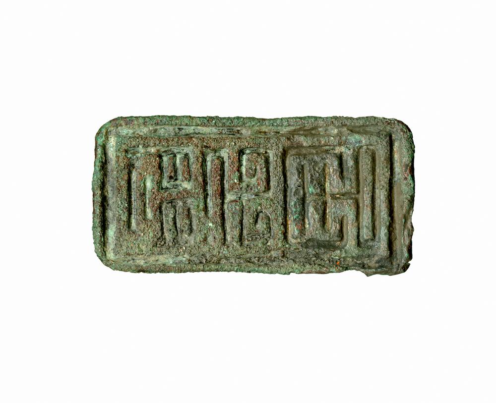 图片[3]-seal BM-1902-1220.551-China Archive