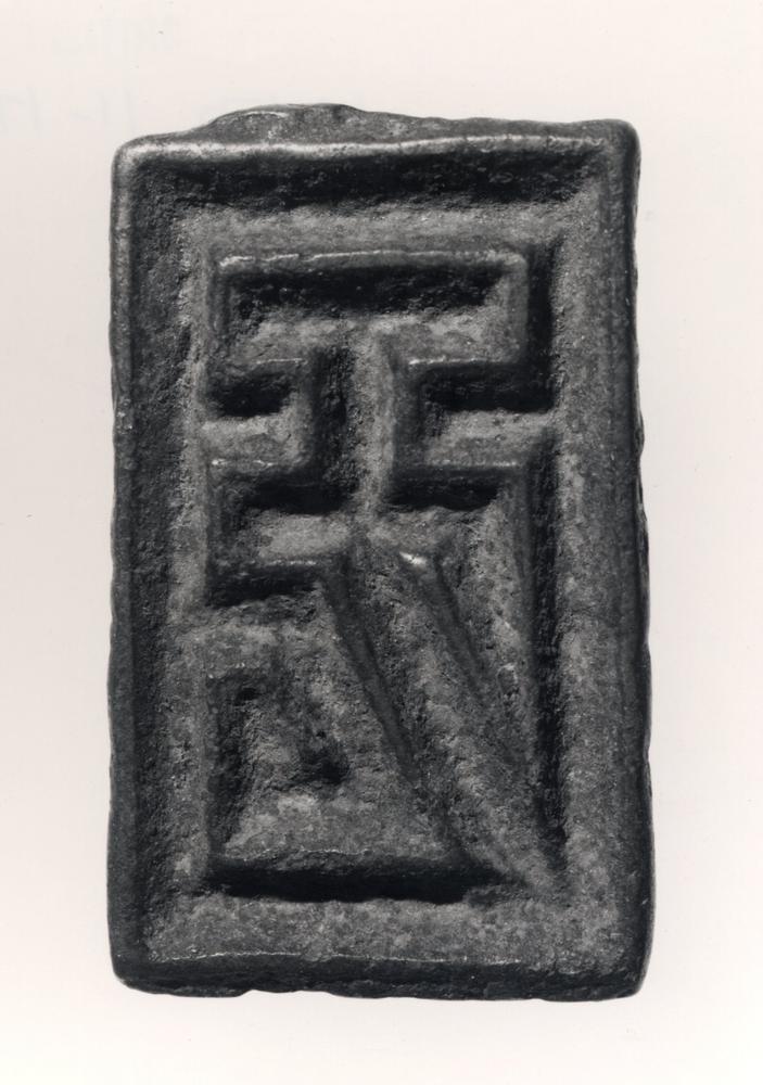 图片[3]-seal BM-1950-1117.249-China Archive