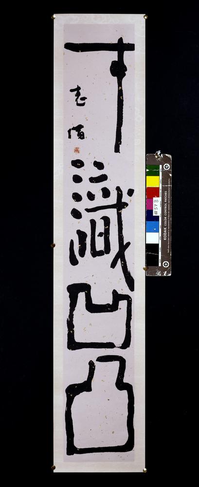 图片[1]-calligraphy; painting BM-2002-0130-0.33-China Archive