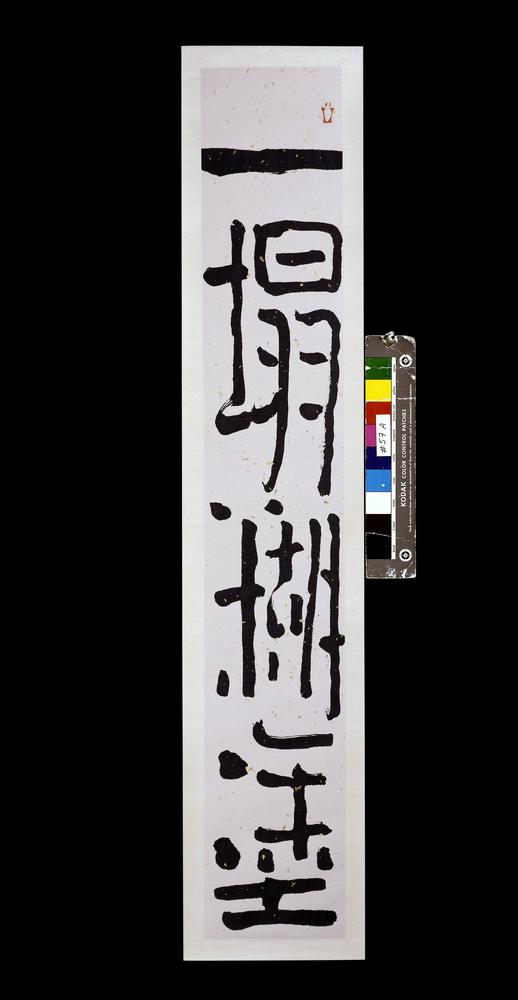 图片[2]-calligraphy; painting BM-2002-0130-0.33-China Archive