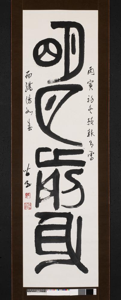 图片[2]-calligraphy; hanging scroll; painting BM-2002-0130-0.48-China Archive