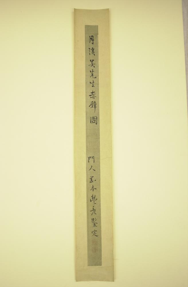 图片[4]-painting; hanging scroll; storage box BM-2000-1128-0.1-China Archive