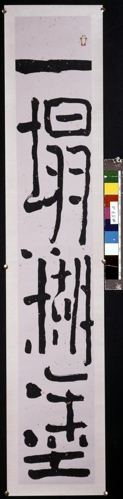 图片[1]-calligraphy; painting BM-2002-0130-0.19.a-b-China Archive