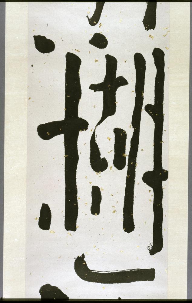 图片[2]-calligraphy; painting BM-2002-0130-0.19.a-b-China Archive