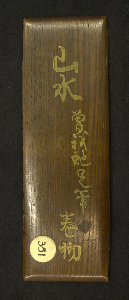 图片[5]-handscroll; painting; storage box BM-1881-1210-0.862-China Archive