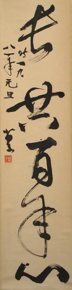 图片[2]-hanging scroll; calligraphy; painting BM-1996-0614-0.5.1-2-China Archive