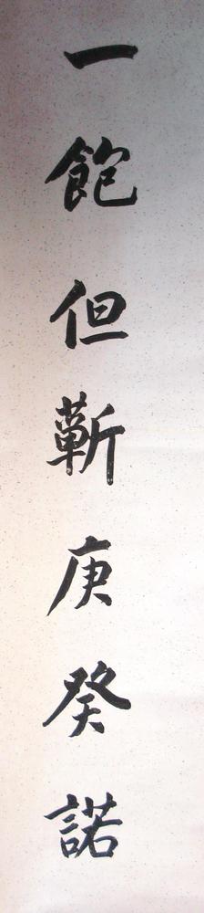 图片[1]-calligraphy; hanging scroll; painting BM-2002-0130-0.45-China Archive