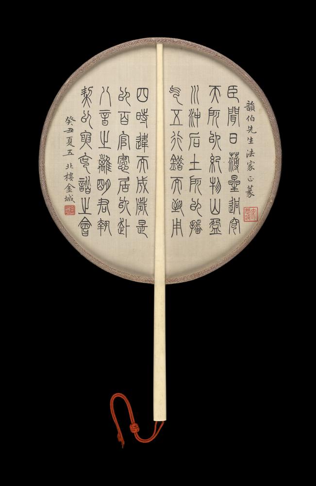 图片[5]-fan; painting BM-1993-1225-0.10-China Archive