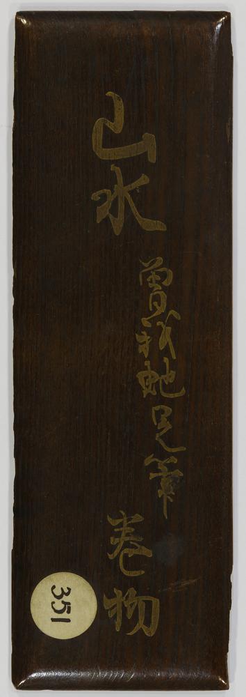 图片[68]-handscroll; painting; storage box BM-1881-1210-0.862-China Archive