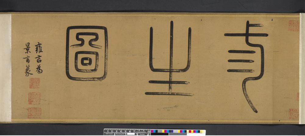 图片[19]-handscroll; painting BM-1936-1009-0.15-China Archive