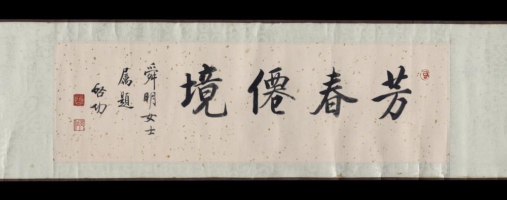 图片[2]-handscroll; painting BM-2015-3047.1-China Archive