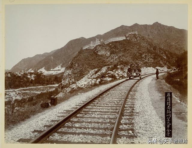 1909年詹天佑建造的京张铁路沿线实景老照片一览（中）