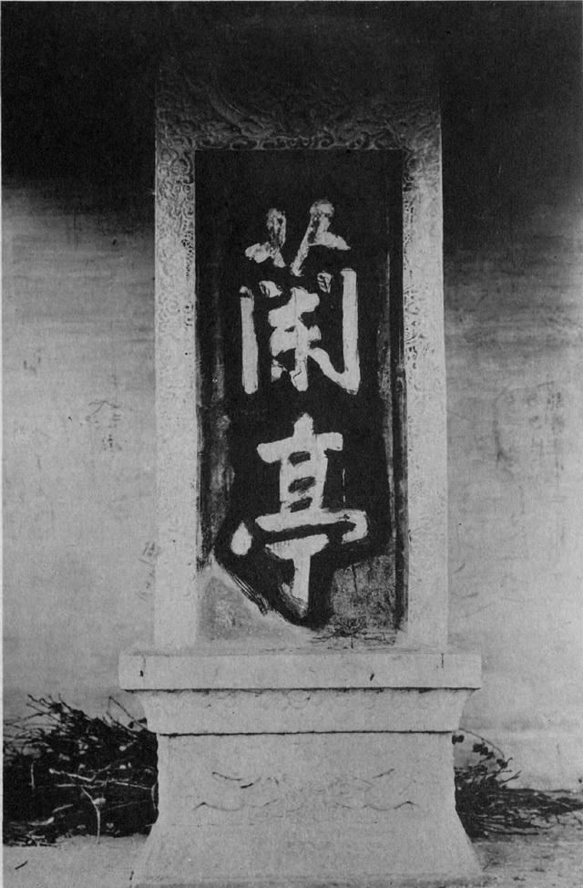 图片[12]-The old photo of Shaoxing, Zhejiang in 1906 The style and features of the Lanting at Dayu Mausoleum a hundred years ago-China Archive