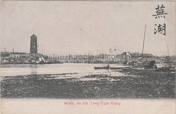 图片[2]-A Collection of Old Photos of Wuhu, Anhui Province in the Late Qing Dynasty and the Republic of China-China Archive