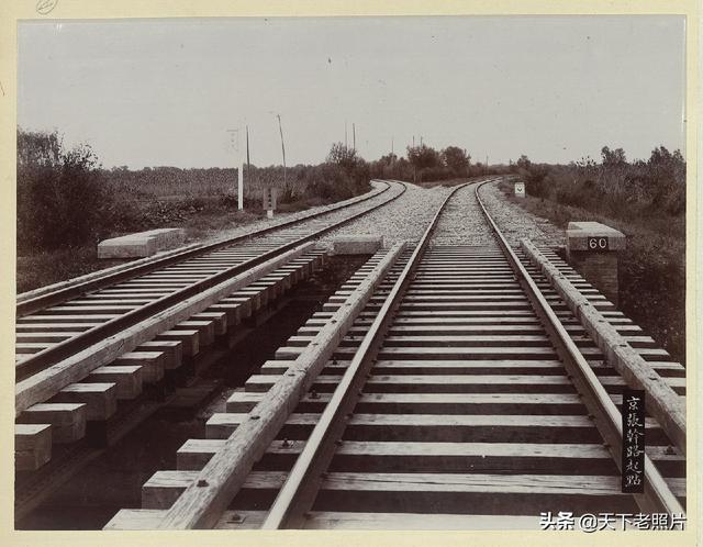 1909年詹天佑主持建造的京张铁路实景以及通车典礼老照片一览