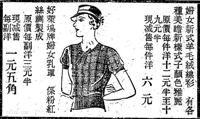 图片[4]-When did Chinese women wear bras? Look at the advertisements in the newspapers of the Republic of China-China Archive