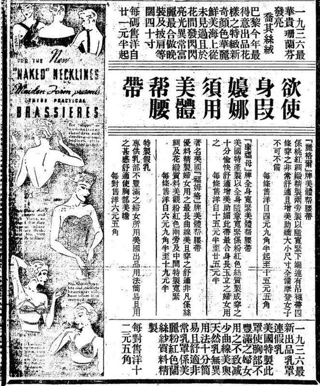 图片[5]-When did Chinese women wear bras? Look at the advertisements in the newspapers of the Republic of China-China Archive