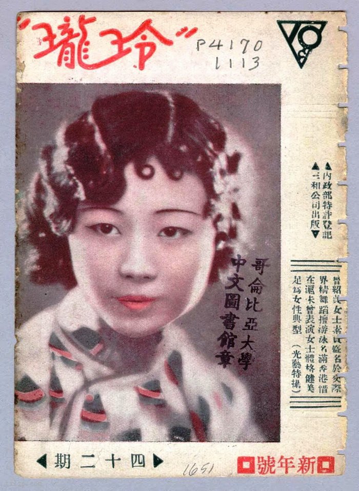 图片[2]-The cover photo of Linglong magazine of the Republic of China Issue 41-60-China Archive