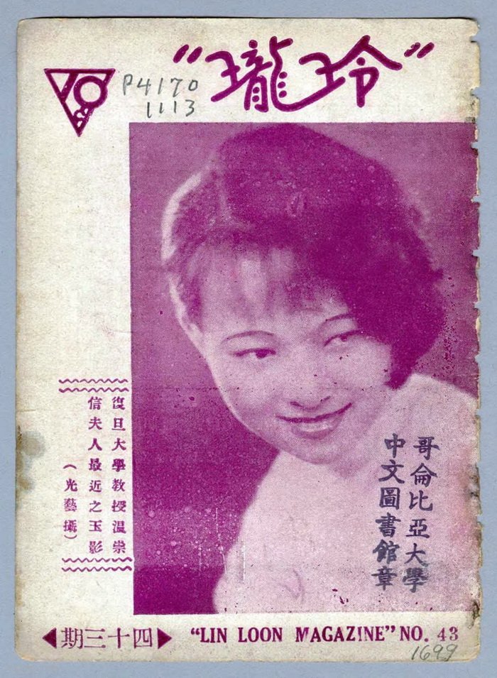 图片[3]-The cover photo of Linglong magazine of the Republic of China Issue 41-60-China Archive