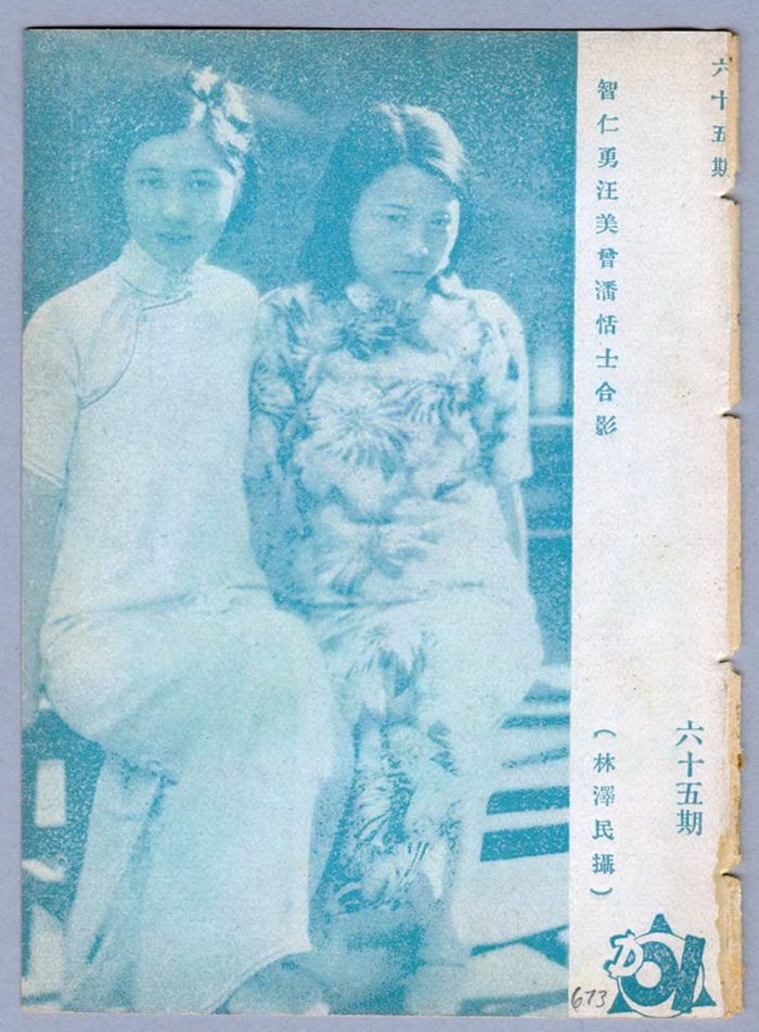 图片[5]-The cover photo of Linglong magazine of the Republic of China, Issue 61-80-China Archive