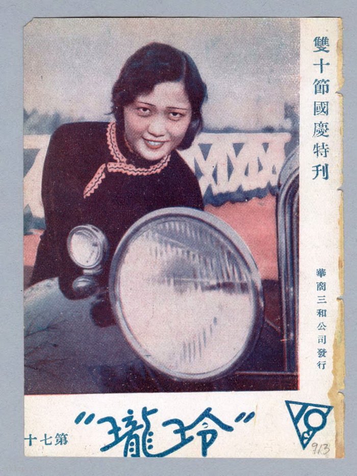 图片[10]-The cover photo of Linglong magazine of the Republic of China, Issue 61-80-China Archive