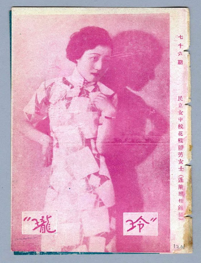 图片[16]-The cover photo of Linglong magazine of the Republic of China, Issue 61-80-China Archive