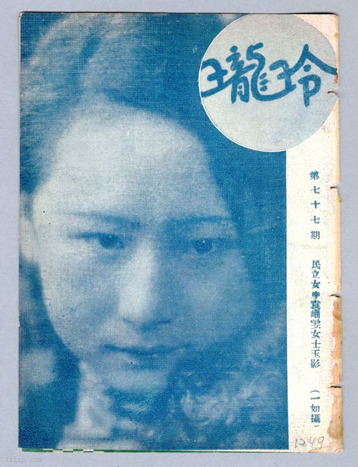 图片[17]-The cover photo of Linglong magazine of the Republic of China, Issue 61-80-China Archive