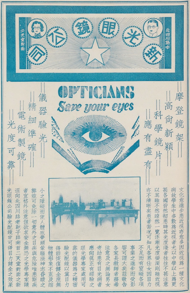 图片[5]-Subversion of imagination! In 1933, the old advertisements in the newspapers and magazines of Shanghai in the Republic of China were so advanced-China Archive