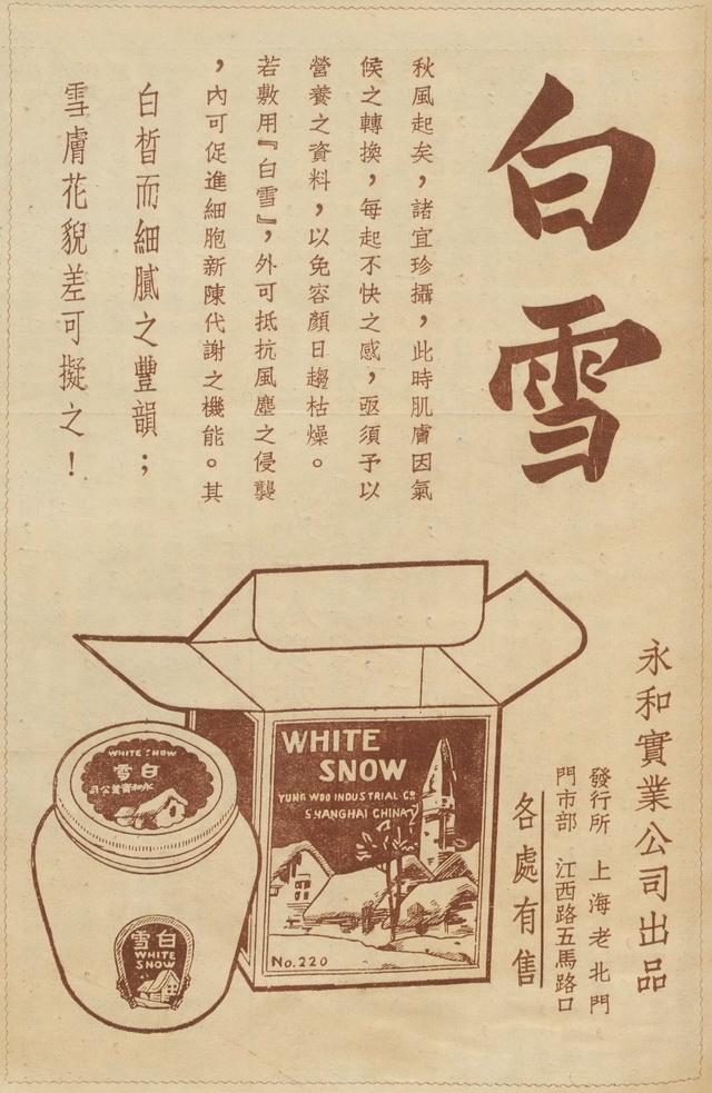 图片[6]-Subversion of imagination! In 1933, the old advertisements in the newspapers and magazines of Shanghai in the Republic of China were so advanced-China Archive