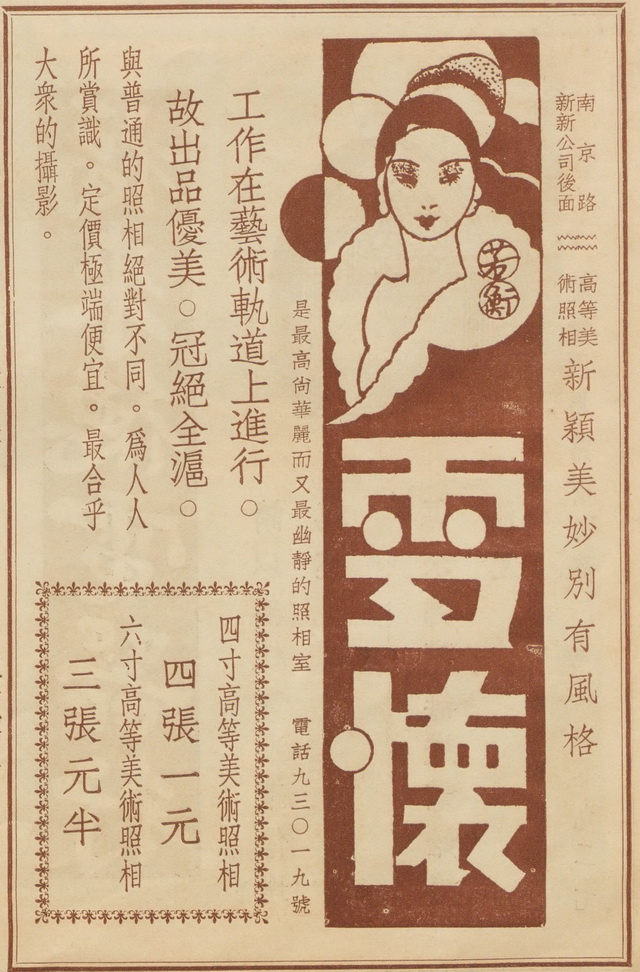 图片[10]-Subversion of imagination! In 1933, the old advertisements in the newspapers and magazines of Shanghai in the Republic of China were so advanced-China Archive