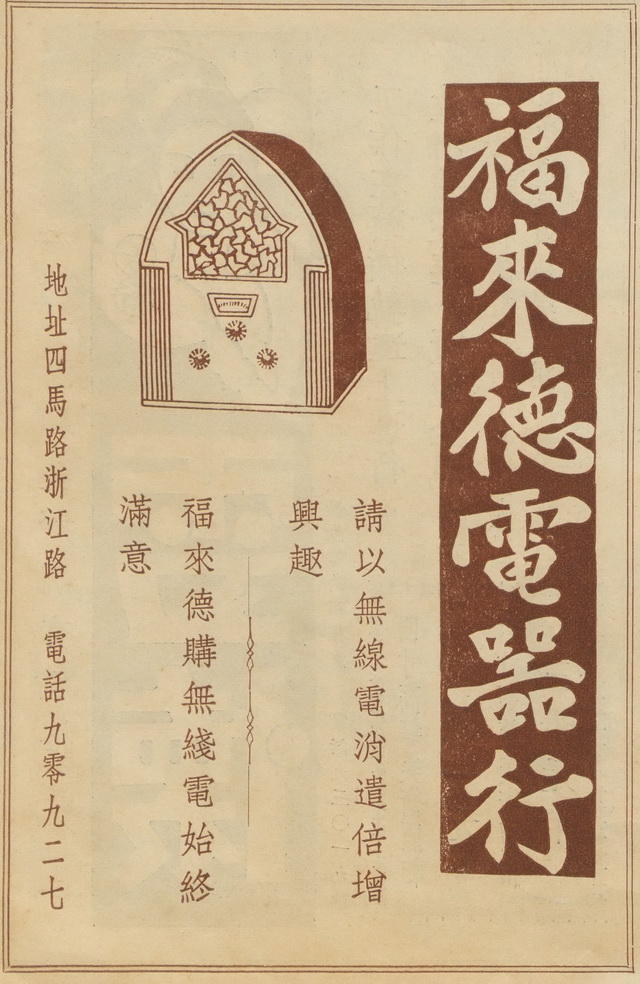 图片[7]-Subversion of imagination! In 1933, the old advertisements in the newspapers and magazines of Shanghai in the Republic of China were so advanced-China Archive
