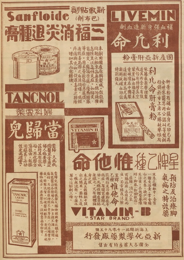 图片[14]-Subversion of imagination! In 1933, the old advertisements in the newspapers and magazines of Shanghai in the Republic of China were so advanced-China Archive