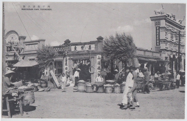 图片[8]-1930’s Old Photos of Siping, Jilin Panorama of Siping Street, Stele of Loyalty and Manren Street-China Archive