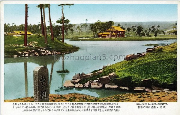 图片[1]-Scenery of Chengde, Hebei Province, on old postcards issued by Japan during the Anti Japanese War-China Archive