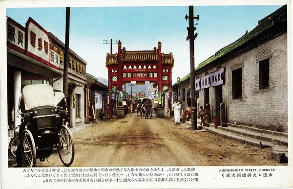 图片[3]-Scenery of Chengde, Hebei Province, on old postcards issued by Japan during the Anti Japanese War-China Archive
