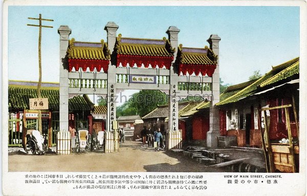 图片[7]-Scenery of Chengde, Hebei Province, on old postcards issued by Japan during the Anti Japanese War-China Archive