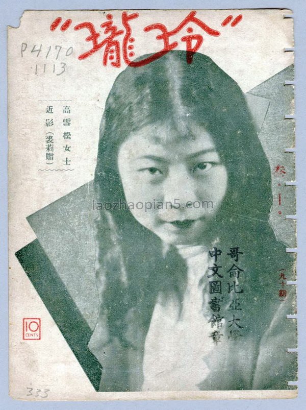 图片[9]-Cover photo of Linglong, the magazine of the Republic of China, Volume III, Issue 1-22-China Archive