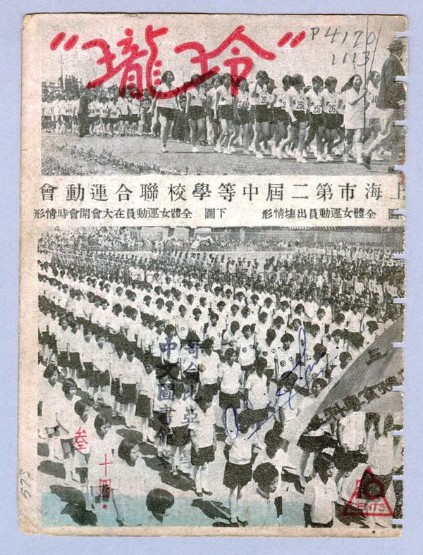 图片[12]-Cover photo of Linglong, the magazine of the Republic of China, Volume III, Issue 1-22-China Archive