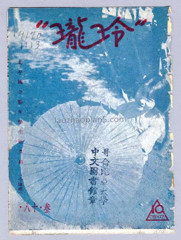 图片[16]-Cover photo of Linglong, the magazine of the Republic of China, Volume III, Issue 1-22-China Archive