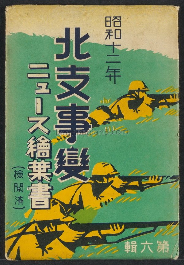 图片[1]-Historical Materials on the Invasion of China: Postcard of the Beizhi Incident issued by Japan in 1937, Part 6-China Archive