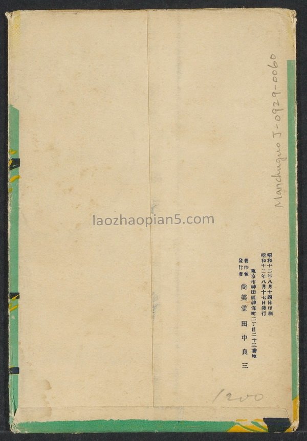 图片[2]-Historical Materials on the Invasion of China: Postcard of the Beizhi Incident issued by Japan in 1937, Part 6-China Archive