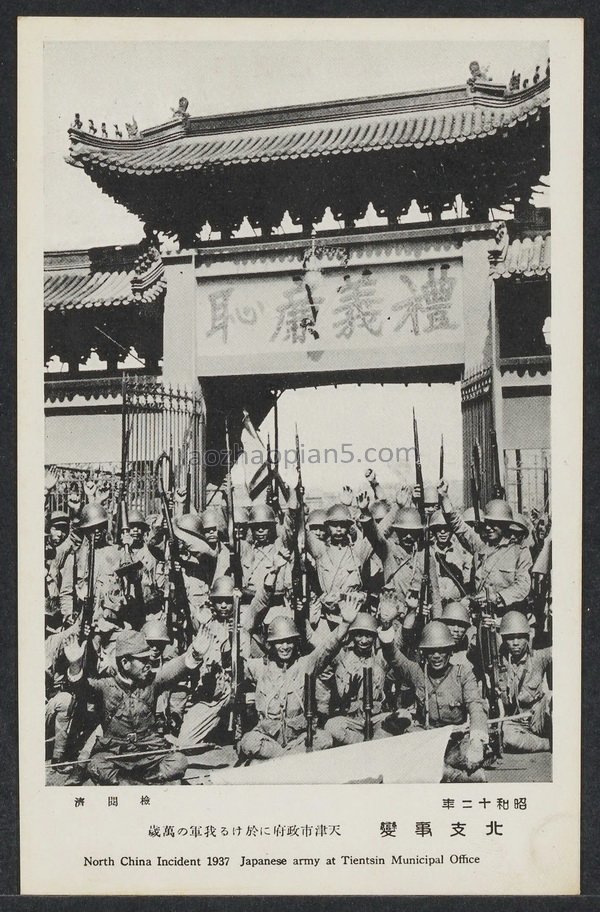 图片[10]-Historical Materials on the Invasion of China: Postcard of the Beizhi Incident issued by Japan in 1937, Part 6-China Archive