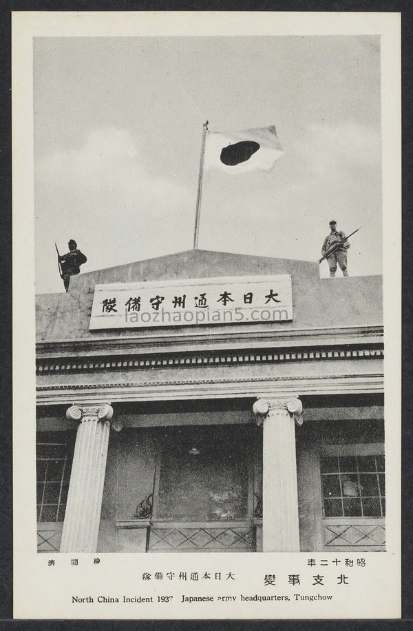 图片[11]-Historical Materials on the Invasion of China: Postcard of the Beizhi Incident issued by Japan in 1937, Part 6-China Archive