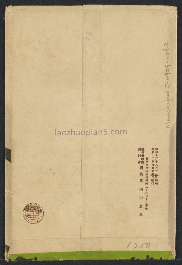 图片[2]-Historical Materials on the Invasion of China: Postcard of the Beizhi Incident issued by Japan in 1937, Part 8-China Archive