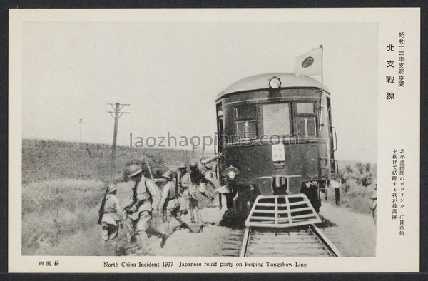 图片[8]-Historical Materials on the Invasion of China: Postcard of the Beizhi Incident issued by Japan in 1937, Part 8-China Archive