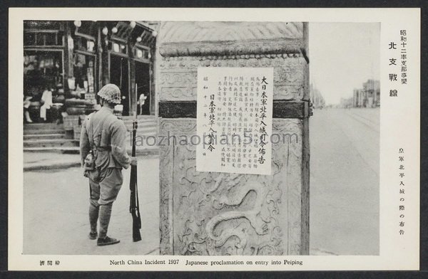 图片[9]-Historical Materials on the Invasion of China: Postcard of the Beizhi Incident issued by Japan in 1937, Part 8-China Archive