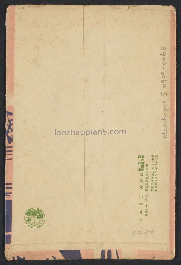 图片[2]-Historical Materials on the Invasion of China: Postcard of the Beizhi Incident issued by Japan in 1937, Part 9-China Archive